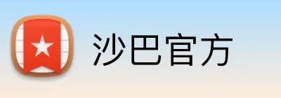 沙巴官方 logo